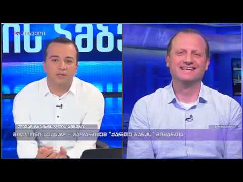 20.10.2018 - არ შეგეხებით. ნუ შეგვეხებით.