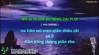 Wo ai ni que bu neng zai yi qi - Male key - karaoke no vokal - hai sheng (cover to lyrics pinyin)