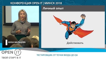 Как стать тестировщиком? Карьера в QA