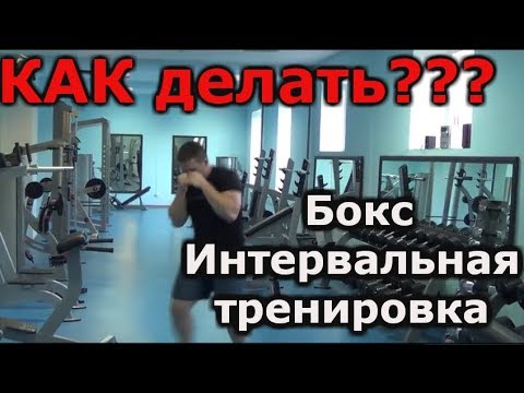 Видео: Как да правим правилно интервални тренировки с висока интензивност