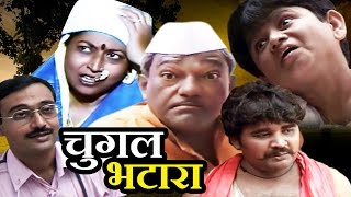 Chugal Bhatara - Full Movie