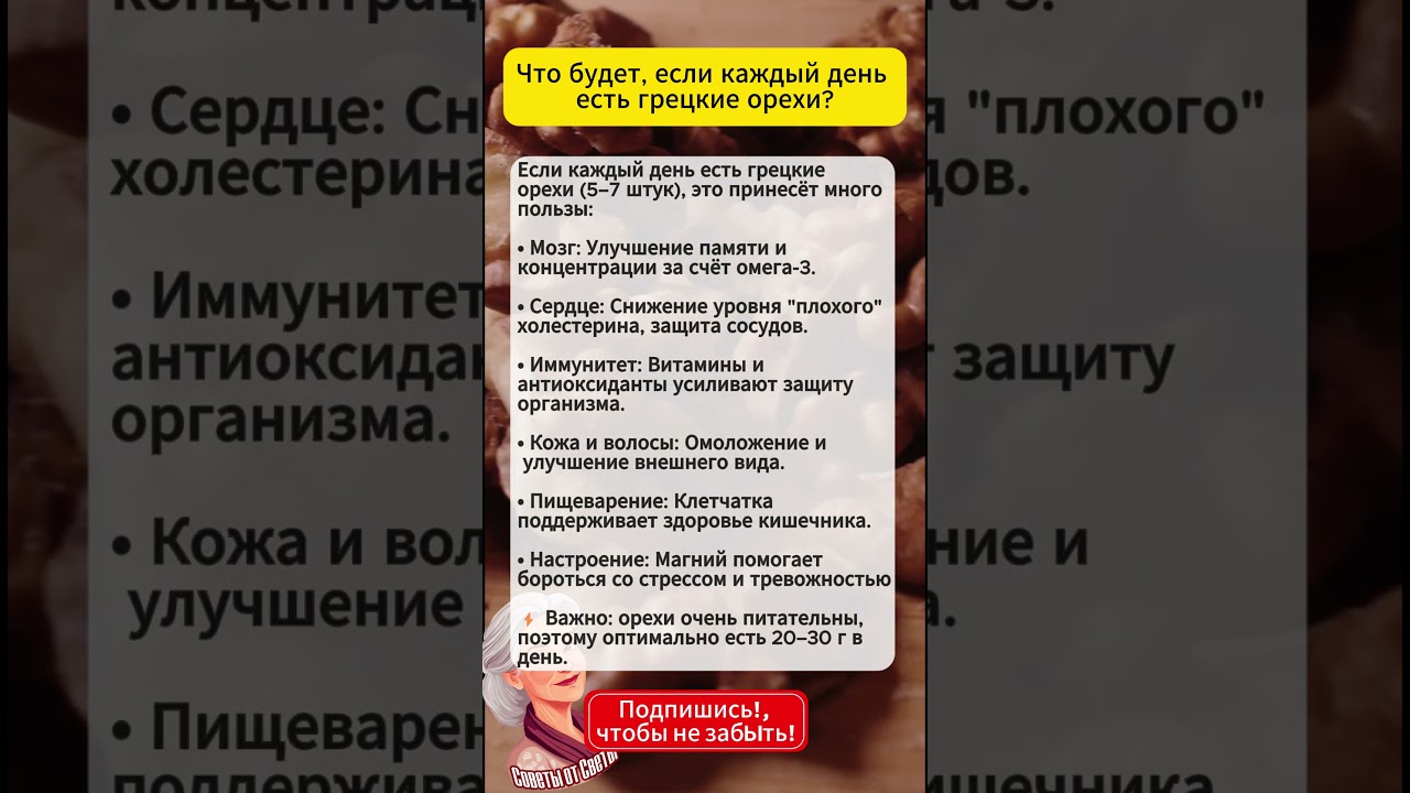 🌰 Что будет, если есть грецкие орехи каждый день? Польза для здоровья!