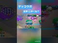 【ポケモンユナイト】ランキング世界1位のゲッコウガがヤバい