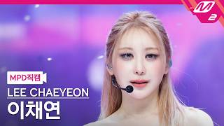 [MPD직캠] 이채연 직캠 4K 'No Tears On The Dancefloor' (LEE CHAEYEON FanCam) | @MCOUNTDOWN_2026.4.30