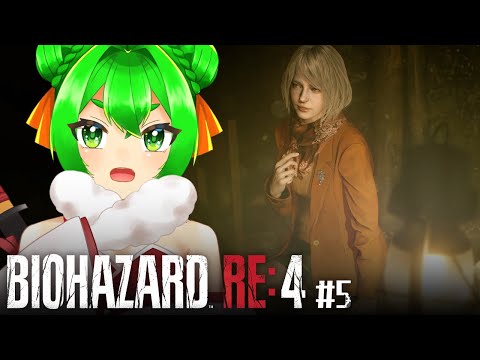 【※18歳以上】チャプター5から！ヒロインきた~！💉#5【BIOHAZARD RE:4】