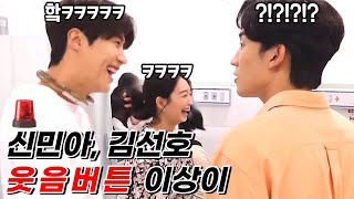 신민아 김선호, 이 정도면 이상이 놀리는 거 아닌가ㅋㅋㅋㅋ [갯마을 차차차 메이킹]