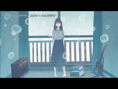 【ニコカラ】 プレストアパショナート 【Onvocal】