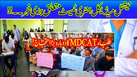 MDCAT STUDENTS PROTEST AGAINST PMC - PMC MDCAT - PMC VP ALI RAZA MDCAT NEWS - NMDCAT NEWS TODAY