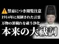 【⚠️閲覧注意⚠️】再生できた方は、あらゆる罪、穢れ、邪念が強力浄化されて幸運が舞い込みます(1914年改定前・古式奏上・中臣大祓)