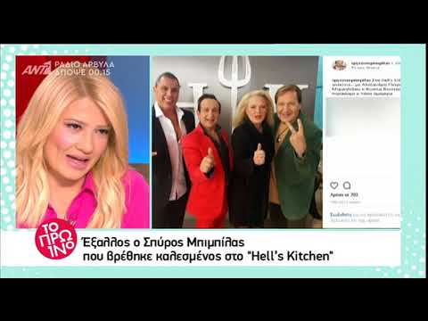 faysbook.gr Η παρεξήγηση του Σπύρου Μπιμπίλα στο Hells Kitchen