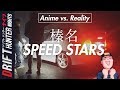 ANIME VS REALITY: Drifting With The Speed Stars of Haruna (REAL LIFE INITIAL D)