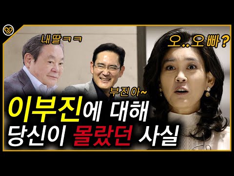   신라호텔 이부진 에 대한 재밌는 사실 이부진아들 이재용 삼성스마트폰