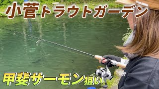 小菅トラウトガーデンで甲斐サーモン狙い【エリアトラウト】