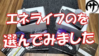 【検証】エネライフ製ダイソン互換バッテリーでダイソン掃除機をパワーアップしてみた