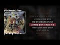 빈지노 Beenzino Trippy Trippy ㅣLyrics 가사 mp3