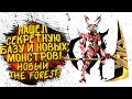 НАШЕЛ СЕКРЕТНУЮ БАЗУ И НОВЫХ МОНСТРОВ! - НОВЫЙ THE FOREST - Grounded #3