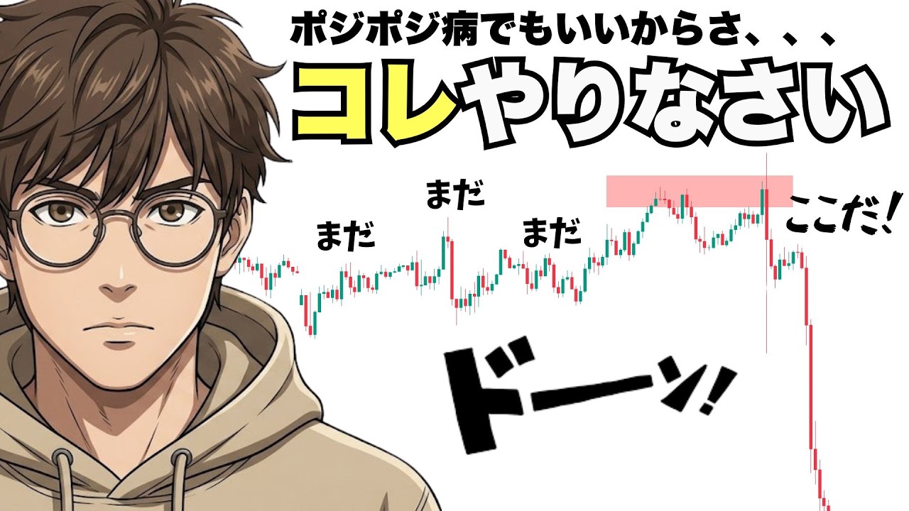 【ポジポジ病でもOK】この1時間デイトレード手法は毎日エントリーできちゃいます