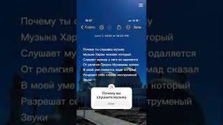 Почему вы слушаете Музыку это запрещено в религия Ислам
