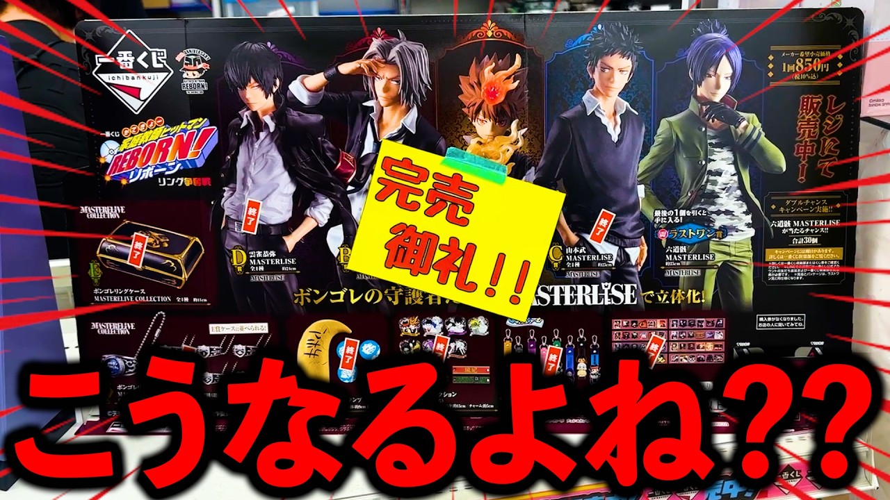 Ichiban Kuji] Reborn! It's selling out everywhere. Online sales