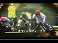 実名実況競馬ドリームクラシック 2001Autumn OP