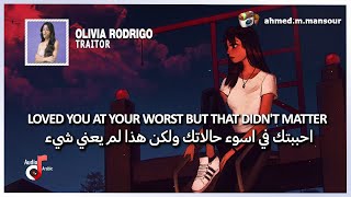 Olivia Rodrigo - traitor (lyrics) مترجمة