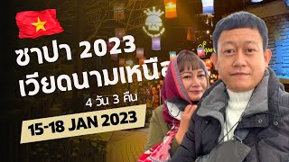 4K SAPA VIETNAM JAN 2023 : Travel to Sapa, Vietnam, 4 days 3 nights.