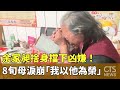 余家昶英雄事跡