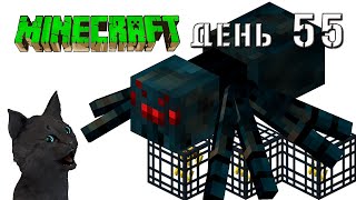 Minecraft СУПЕР КОТ 🐱 НАШЕЛ ПЕЩЕРУ С ГОРЯЩЕЙ КЛЕТКОЙ С ПАУКАМИ 🐱 ВЫЖИВАНИЕ 100  ДЕНЬ 55