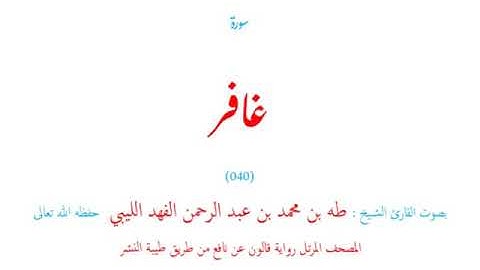 🌷قرآن كريم🌷فواتح سور : حم🌷غافر فصلت الشورى الزخرف الدخان الجاثية الأحقاف (040 - 046)🌷(7) سور🌷