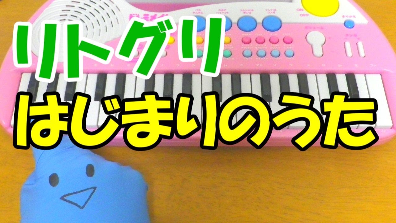1本指ピアノ はじまりのうた Little Glee Monster リトグリ 簡単ドレミ楽譜 初心者向け Youtube