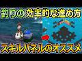 【ドラクエウォーク】釣りの効率的な進め方とスキルパネルのオススメ解放ルート！この方法が最短強化！のサムネイル