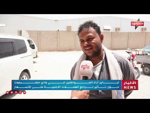 ارتفاع الأسعار وتدهور الأوضاع المعيشية في اليمن