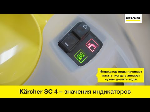 Пароочиститель Karcher SC