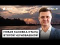 ХЛАНЬ: Новая Каховка - достижимая цель для ВСУ. Российская ПВО не сбивает украинские снаряды