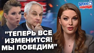 😳СКАБЕЕВА шокирована НОВЫМ министром обороны! Угрожает ВОЙНОЙ еще на 10 лет - Осторожно! Зомбоящик