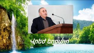 Վրեժ եղբայր Սուրբ Հոգու զորությունը և հրաշքները