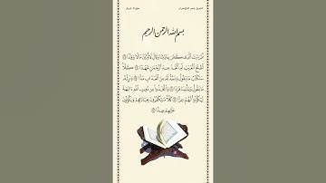 الشيخ ياسر الدوسري | سورة مريم | الآيات ٧٨ - ٨٢ | صلاة التراويح | ليلة ٢١ رمضان ١٤٤٢هـ