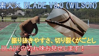 【BLADE V8.0 16×19　98インチ】【テニスラケットインプレ動画】カラーシフティングデザインのかっこよさに注目♪でもそれ以上の振りぬきやすさを持つハイスペッグラケット！