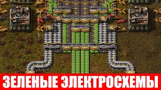 ПРОИЗВОДСТВО ЗЕЛЕНЫХ ЭЛЕКТРОСХЕМ И ЧЕРТЕЖИ ГАЙД #13 Factorio 2020