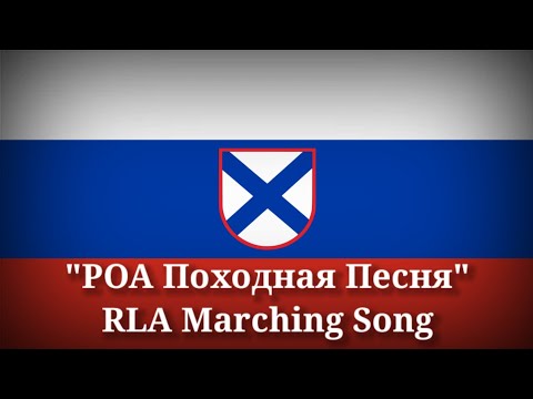 РОА Походная Песня - RLA Marching Song (Russian Lyrics & Thai/English Translation)