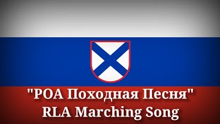 РОА Походная Песня - RLA Marching Song (Russian Lyrics & Thai/English Translation)