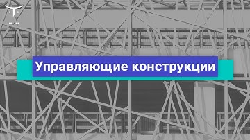 Управляющие конструкции // Демо-занятие курса «JavaScript Developer. Basic»