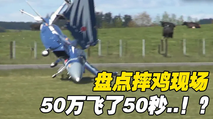 一分钟浪费50万的办法！？玩航模吧~ - 天天要闻