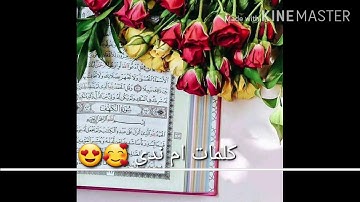 🌸سورة الكهف⛰️ من الاية 👉🏻{57} الى الاية👈🏻 {105}كلمات ام ندى🥰 استمع👂🏻 واستمع جيدا🙏🏻جزاكم الله خيرا ✨🌸