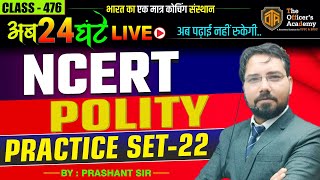 Complete NCERT Polity Topic Wise | NCERT Polity Mock Test Series | NCERT Polity Class 6th to 12th
