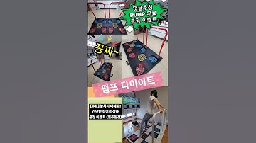 가정용 펌프게임 감사 이벤트 #다이어트 #홈트 #리듬게임 #러닝         #pump #pumpitup #kpop #펌프수제발판 #DDR #DDR게임