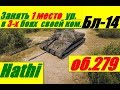 ЛБЗ 2.0! Объект 279(р) - Блок (14).Покоритель вершин