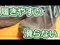 履きやすい！滑りにくい！堤防やテトラ歩きに超オススメの靴をご紹介！