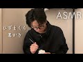 理系大学生［ASMR］ひざまくらで友達に耳かき。