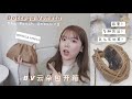 「开箱」6k买到BV小云朵？｜BV云朵包开箱｜BOTTEGA VENETA 云朵包实测 5种背法 容量分析｜奢侈品包包 海淘购物分享